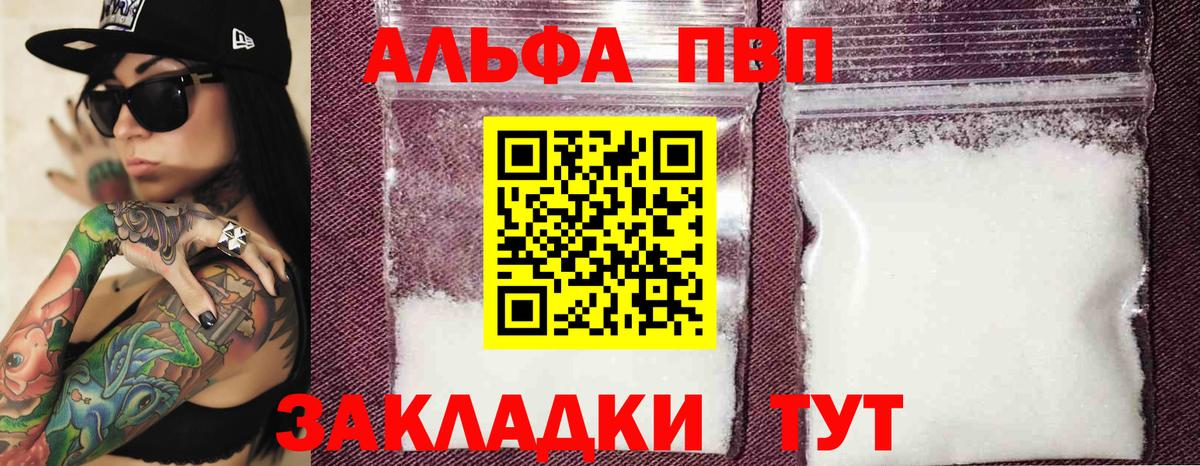 Alpha PVP мука  Alfa_PVP мука  Семилуки  Альфа ПВП СК КРИС  Вход с VPN 