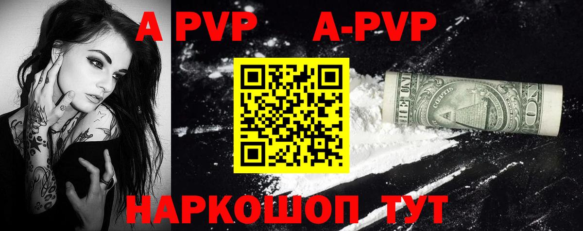 APVP крисы CK Семилуки