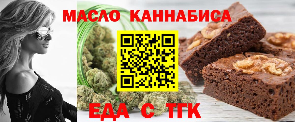 Еда ТГК конопля Семилуки