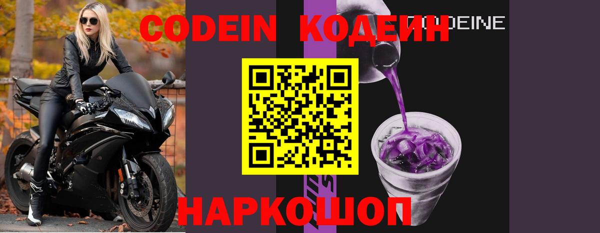 Кодеиновый сироп Lean Purple Drank Семилуки