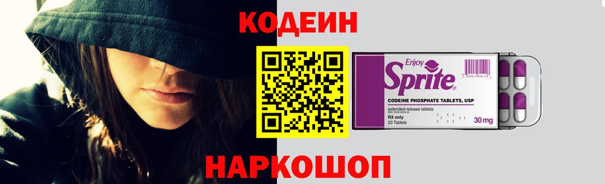 Codein Purple Drank  Кодеин Purple Drank  Вход с VPN  Семилуки 