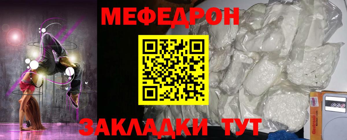 Меф мяу мяу  Семилуки