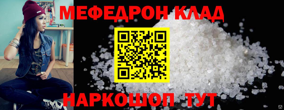 МЯУ-МЯУ мяу мяу  Вход с VPN  МЕФ mephedrone  Семилуки 